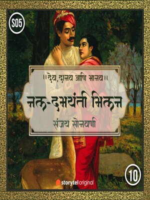cover image of Nala-Damayanti Milan